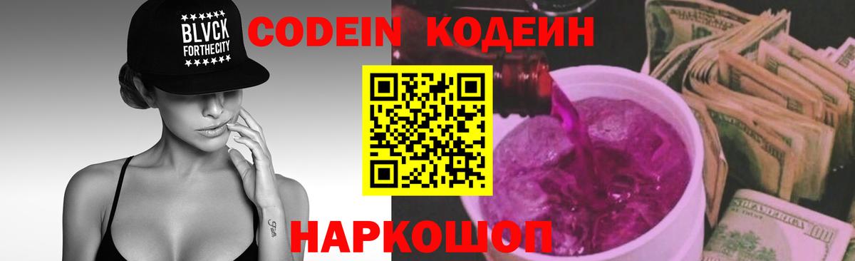 Кодеин напиток Lean (лин) Ковров