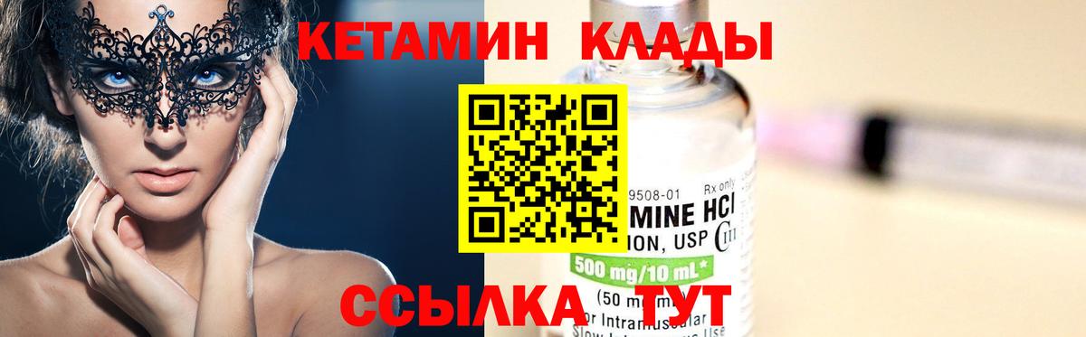 КЕТАМИН ketamine  Вход с VPN  Ковров 